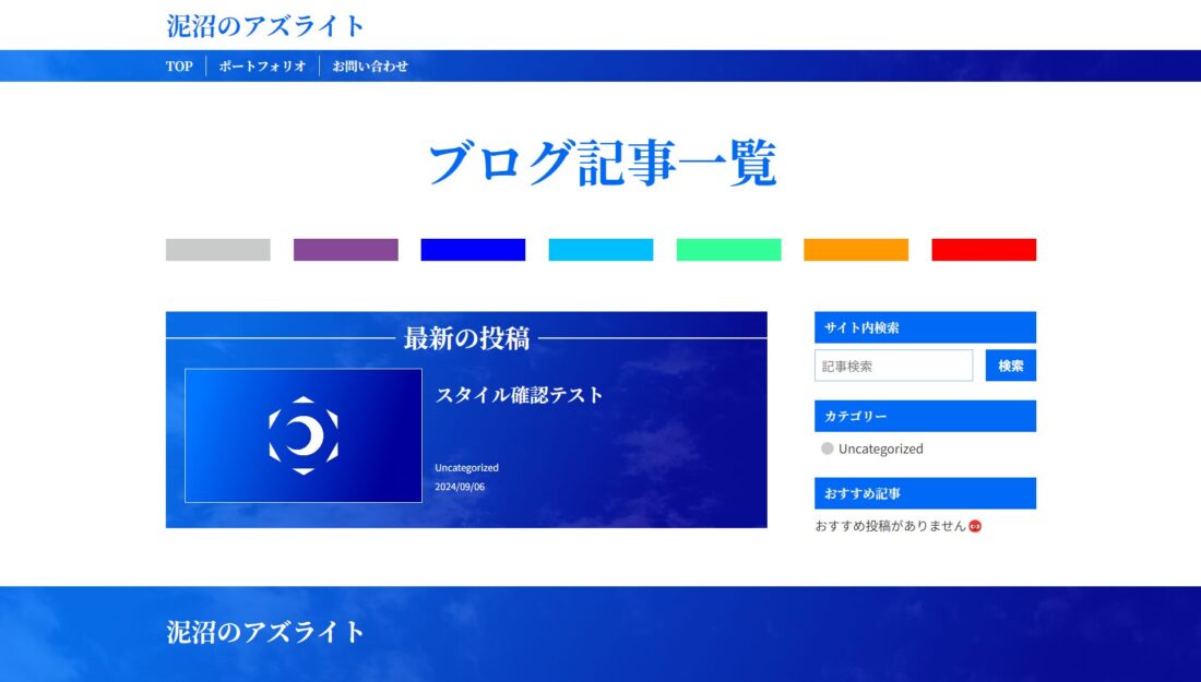 webサイト、泥沼のアズライトのスクリーンショット