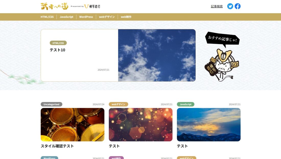 武者への道というサイトのスクリーンショット